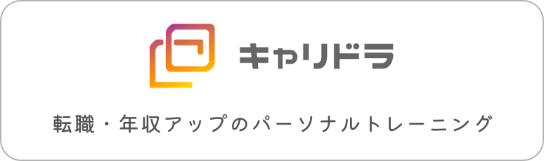 キャリドラ