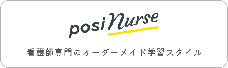 ポジナス