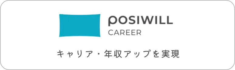 ポジウィル
